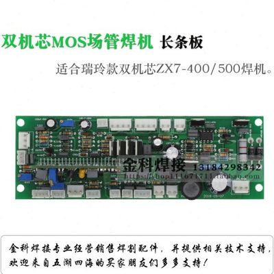 瑞菱款ZX7-315/400/500手工电焊机控制电路板 长条板 焊机线路板