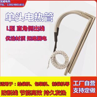 直角单头电热管110V包装机L型加热棒 防断线模具加热管发热管220V