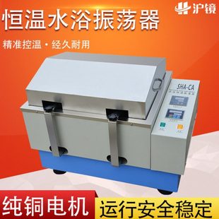 水浴气浴振荡器水平回旋往复SHA-CB数显调速多用振荡器实验室摇床