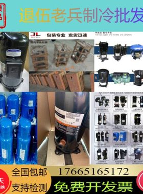 ZW154KS-TFP-522 ZW154KA\ ZW154KSE-TFP-522谷轮压缩机带增晗13P