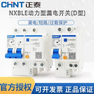 正泰漏电保护器带空气开关2p漏保过载220v家用D型NXBLE三相断路器