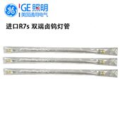 小太阳灯 应急灯管 R7s双端卤钨灯管 1500W 进口GE通用电气