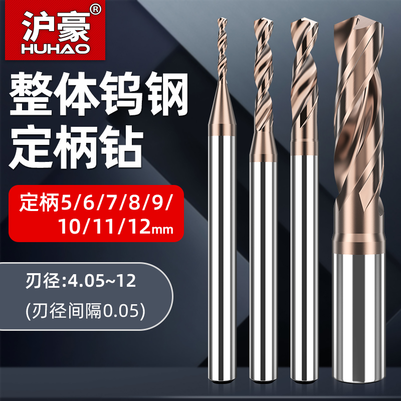 钨钢钻头定柄D5D6D7D8D9D1y0D11D12超硬转头硬质合金乌钢麻花钻咀
