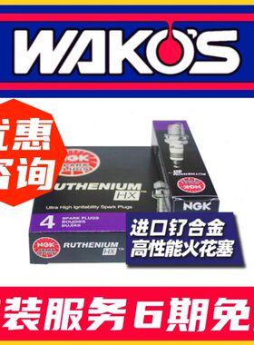 NGK钌合金火花塞HX 92714 92274 91276 94705 91356 91784 95125