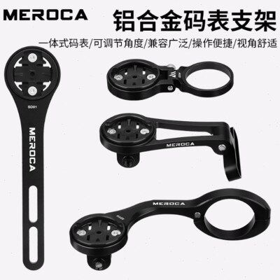 MEROCA山地公路自行车码表支架车灯延长底座铝合金码表延伸支架