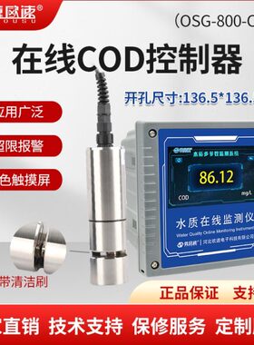 水质COD传感器水质有机污染物COD仪表水污染在线分析仪OSG-800