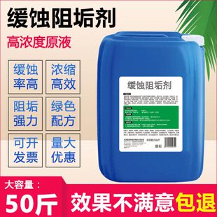 缓蚀阻垢剂50斤中央空调循环水冷却塔管道热水锅炉防垢剂水处理剂