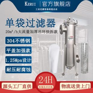 袋式过滤器工艺循环水处理过滤机一号二号滤袋过滤设备批量加工