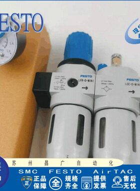 FESTO 气源处理装置FRC-1/2-3/4-D-MAXI-MPA 8002384 8002268