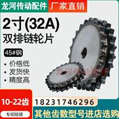配32A 齿数10 2链条 2寸32A双排链轮 25齿