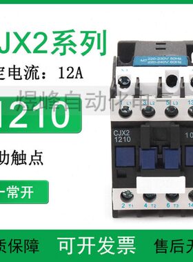 CJX2-1210 110V0901 18 25 32银触点1常开电梯交流接触器220V380V