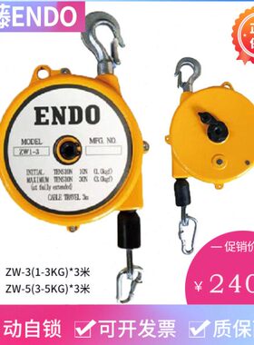 ENDO远藤弹簧平衡器1-3-5-9-15-22kg自动自锁助力拉力器EW/ZW/HW
