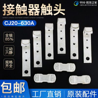 CJ20-630A触头 触点 CJ20 630A交流接触器 触点cj20630a