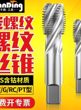 管螺纹螺旋丝锥G ZG NPT RC PT Z RP BSP 1/16 1/8 1/4 1/2 3/4 1