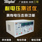 TL5510A TL5520B 同惠交直流耐电压测试仪TL5502B TL5605A 10KV