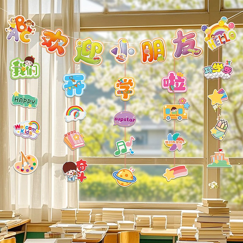 开学季氛围装饰品幼儿园班级教室B场景布置拉旗拉花吊饰仪式感道