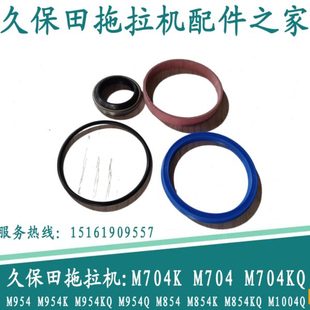 久保田拖拉机配件 3K061-94612 854K M954K 油缸油封