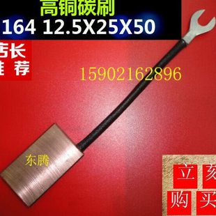 高含铜量碳刷J164 12.5X25X50水利发电机电刷 励磁机碳刷叉车碳刷