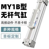 机械式 1500 200 无杆气缸大推力长行程带导轨自润滑台MY1B16 100