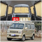 百叶帘 遮阳帘 新升级环保铝合 V29L面包车汽车窗帘 东风小康V29
