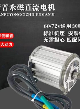 南普五孔60v/72v2000W电机三轮车电机永磁直流动力大功率小机身