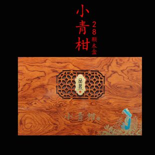 新会小青柑礼盒包装空盒子 精致 木盒28颗 定制茶叶随手礼 包装盒