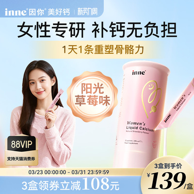 inne美好钙女性液体钙柠檬酸钙