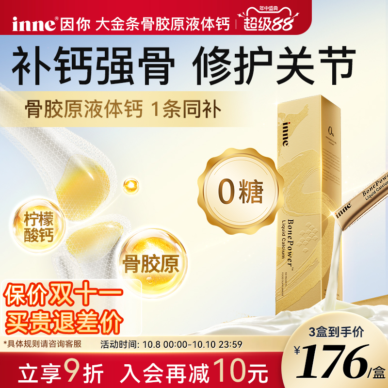 inne因你大金条中老年液体钙女性
