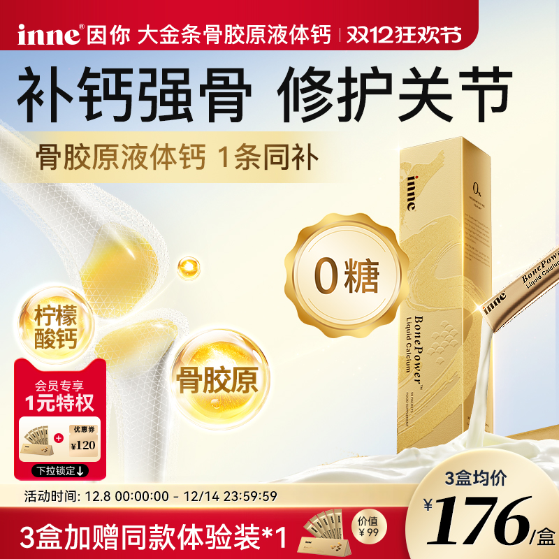 inne因你大金条中老年液体钙女性
