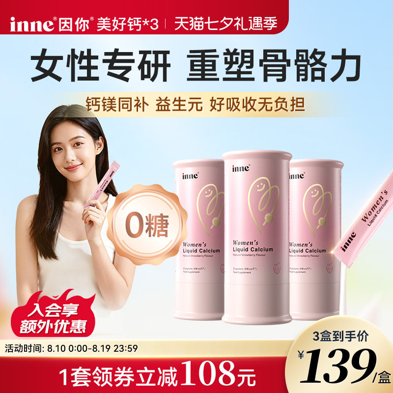 inne美好钙女性液体钙