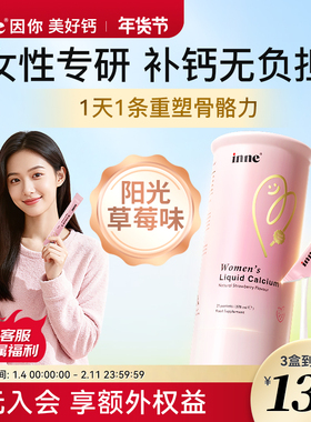 【新品首发】inne因你美好钙女性液体钙柠檬酸钙成年人d3非钙片