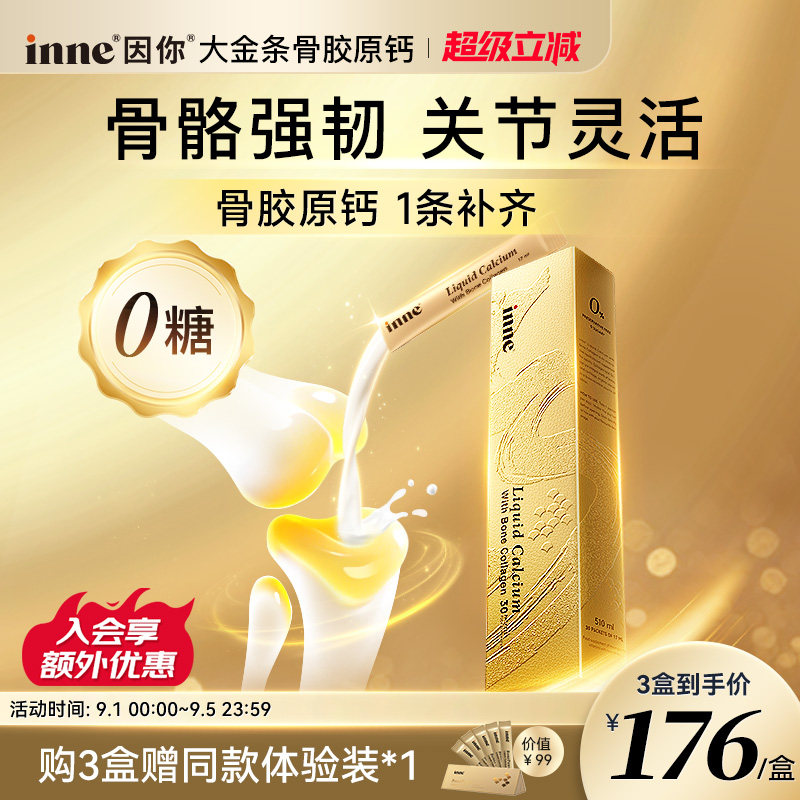 inne因你大金条中老年液体钙女性图片