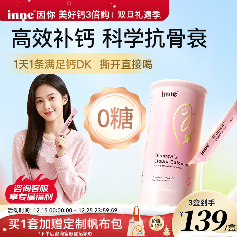 2、领券 加入购物车3件 inne因你美好钙21条*3盒 - 线报酷