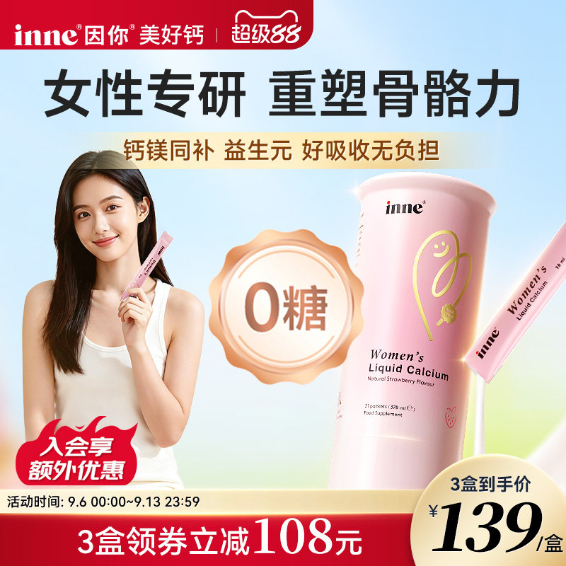 inne美好钙女性液体钙柠檬酸钙图片