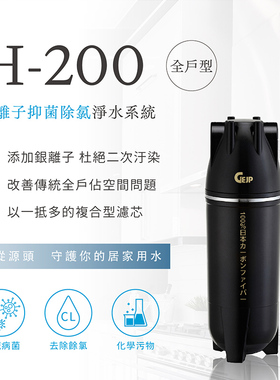 基浦净水器gejp全屋家用水过滤器110L/min净水设备一体机H-200