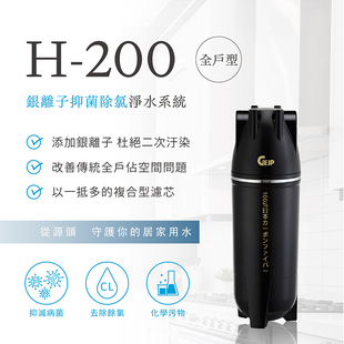 基浦净水器gejp全屋家用水过滤器110L/min净水设备一体机H-200