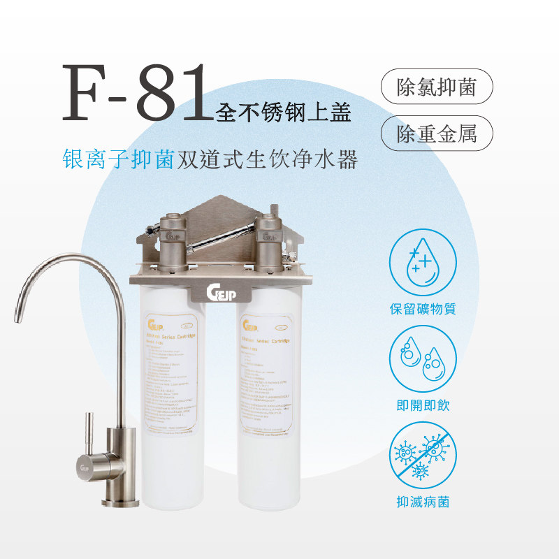 日本基浦GEJP净水器家用不锈钢厨下式银离子活性炭纤维直饮机F-81