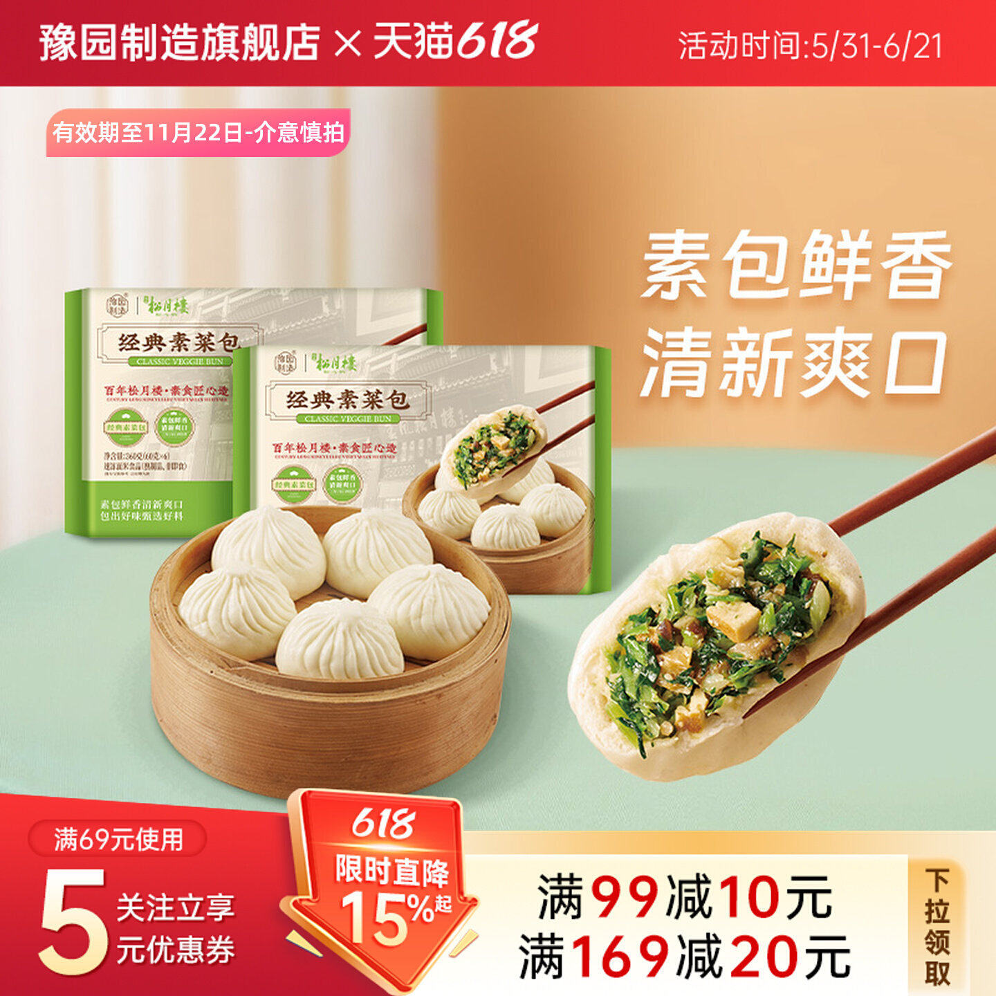 豫园制造松月楼素菜包速冻包子馒头烧麦速食早餐半成品营养