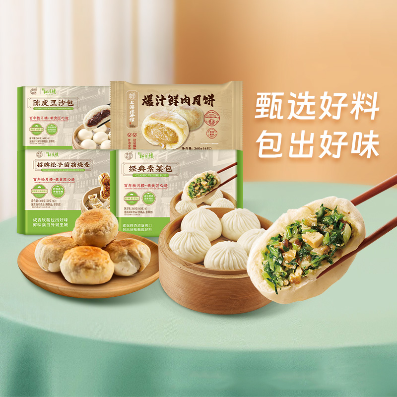 豫园制造松月楼素菜包速冻包子上海南翔小笼包烧麦速食早餐半成品