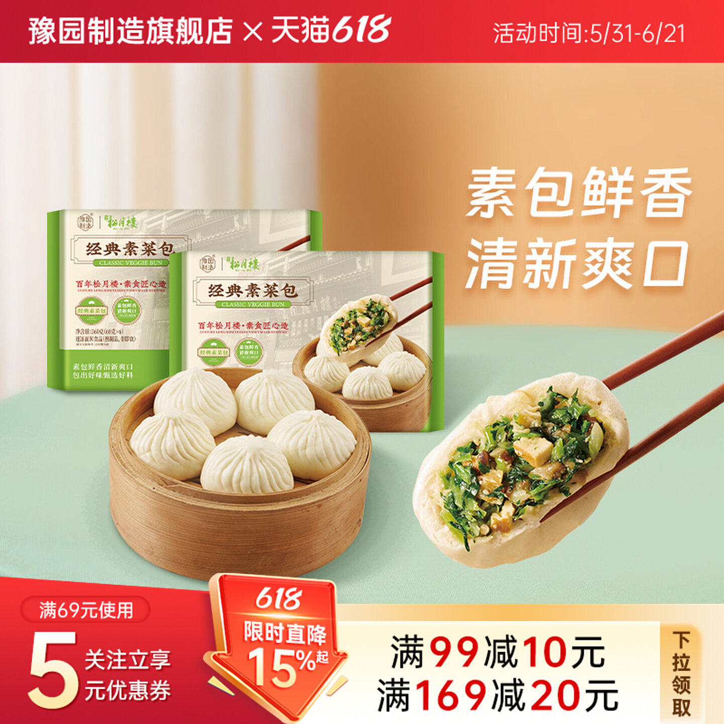 豫园制造松月楼素菜包速冻包子馒头烧麦速食早餐半成品营养