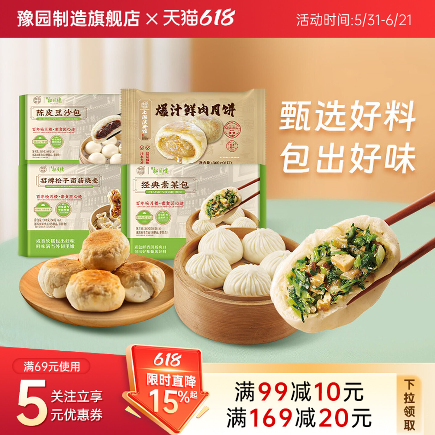 豫园制造松月楼素菜包肉包上海南翔小笼烧麦早餐