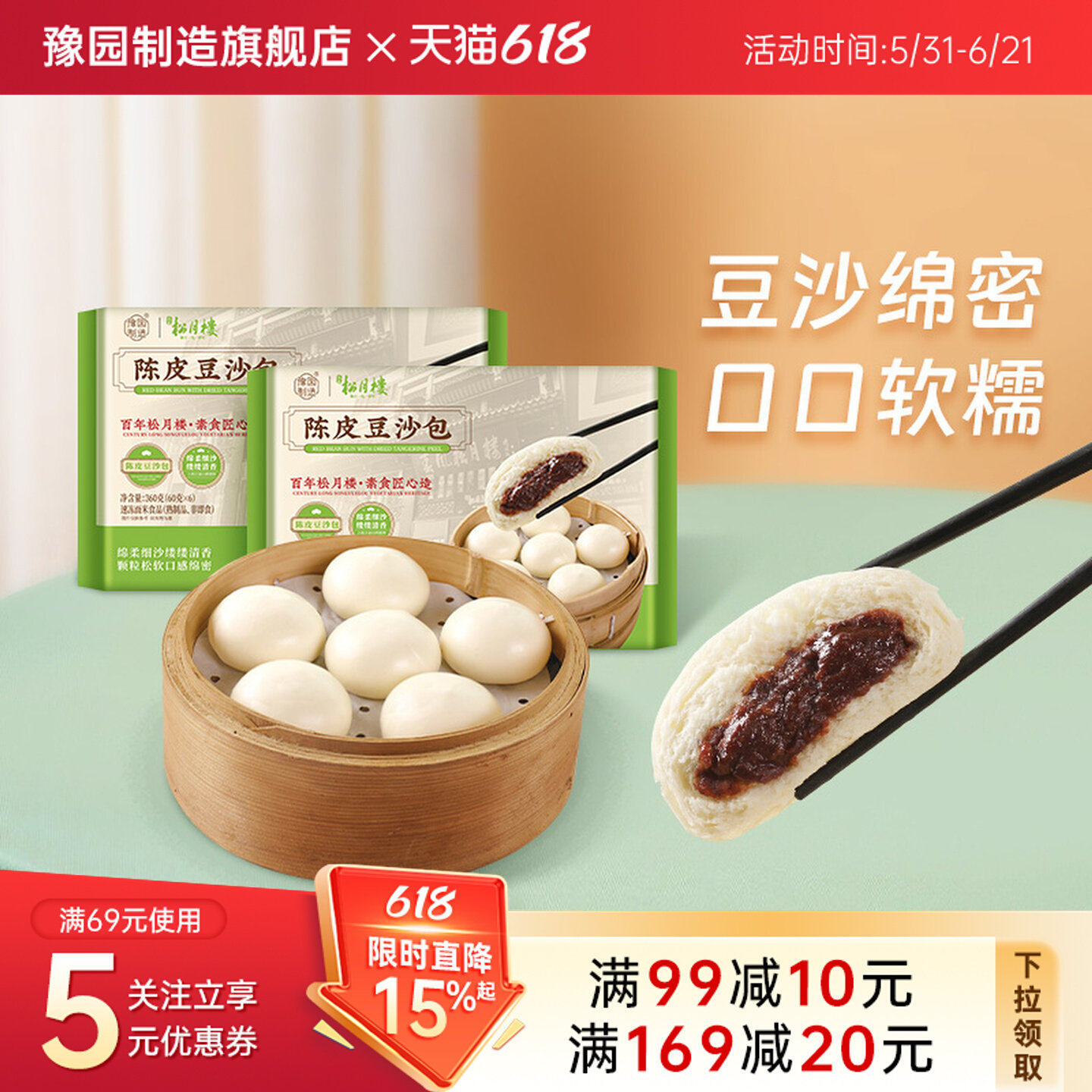 豫园制造松月楼素菜包豆沙包速冻包速食营养早餐半成品速食包点