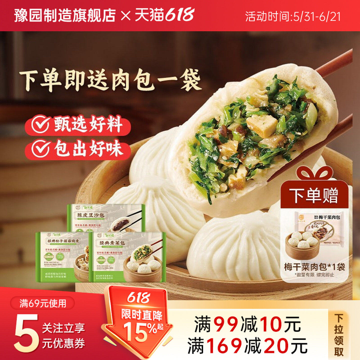 【活动专享】真尝家松月楼素菜包子馒头烧麦速食营养早餐包点