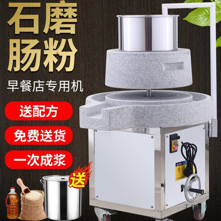 石磨机电动商用肠粉机豆浆机打米浆机豆腐磨浆机大型全自动