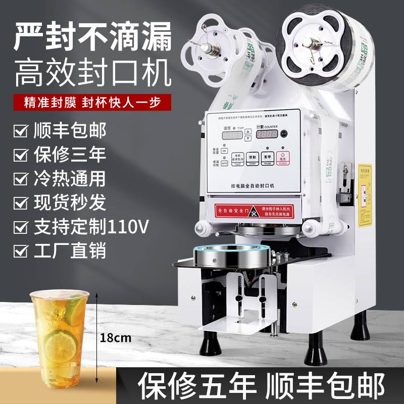 冰欲雪全自动封口机奶茶商用88/90/95口径纸塑冷热饮厂家直销110V