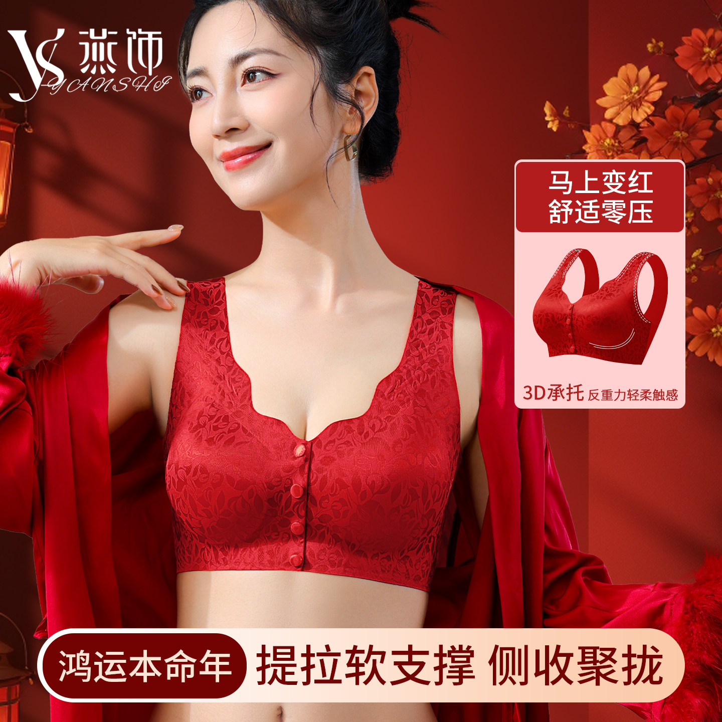 燕饰内衣女前开扣聚拢收副乳防下垂文胸罩无痕胸罩红色内衣本命年