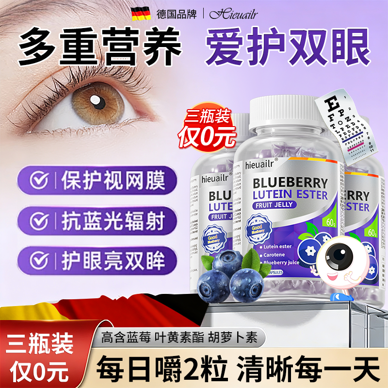 蓝莓叶黄素酯果汁软糖片正品官方儿童青少年成人旗舰非进口眼店护,保健食品/膳食营养补充食品,叶黄素/蓝莓/越橘提取物,淘宝优惠券,粉丝福利购,淘宝优惠卷