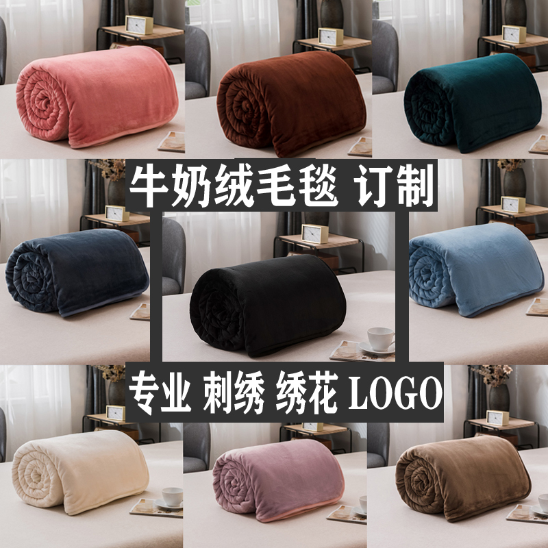 高端高档纯色保暖法兰绒披肩盖腿毯珊瑚绒毯刺绣LOUGO定制礼品毛