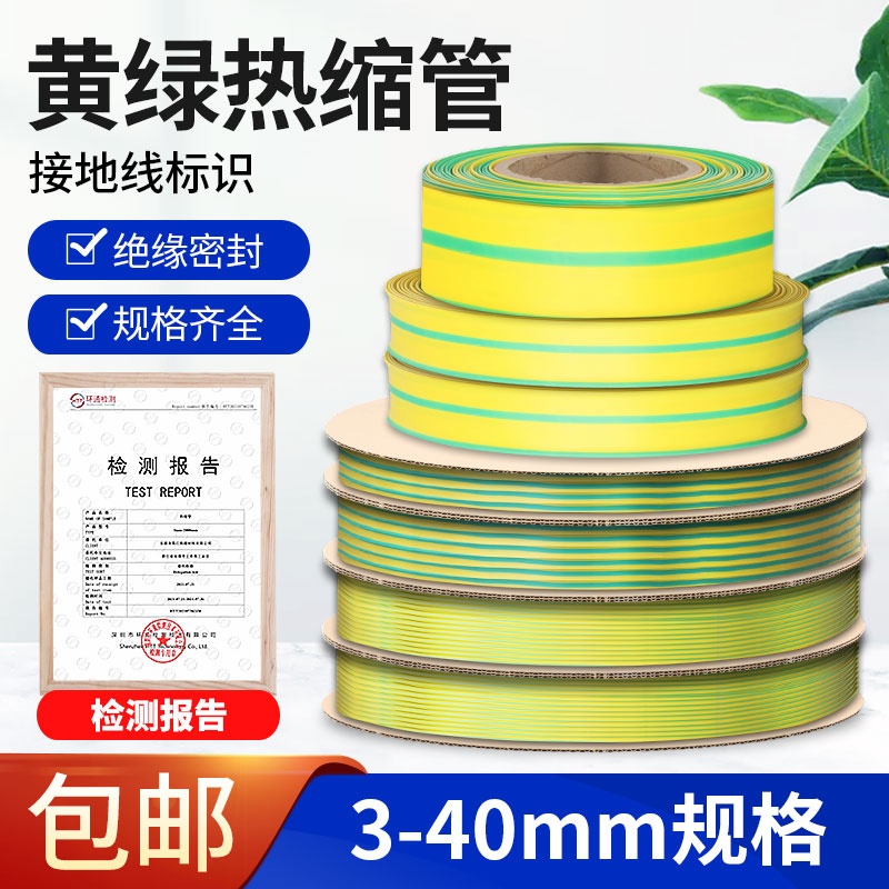 加厚热缩管绝缘套管电工电线防水热塑缩管L彩色黄绿双色接线收缩