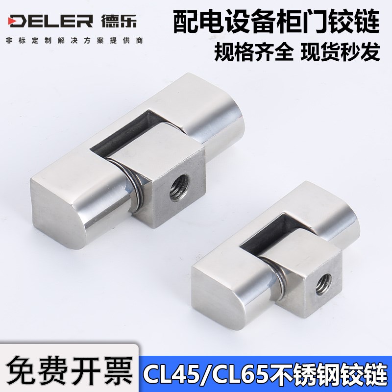 CL222配f电箱不锈钢铰链门轴F45铁皮柜门合页F65重型轴承工业门铰